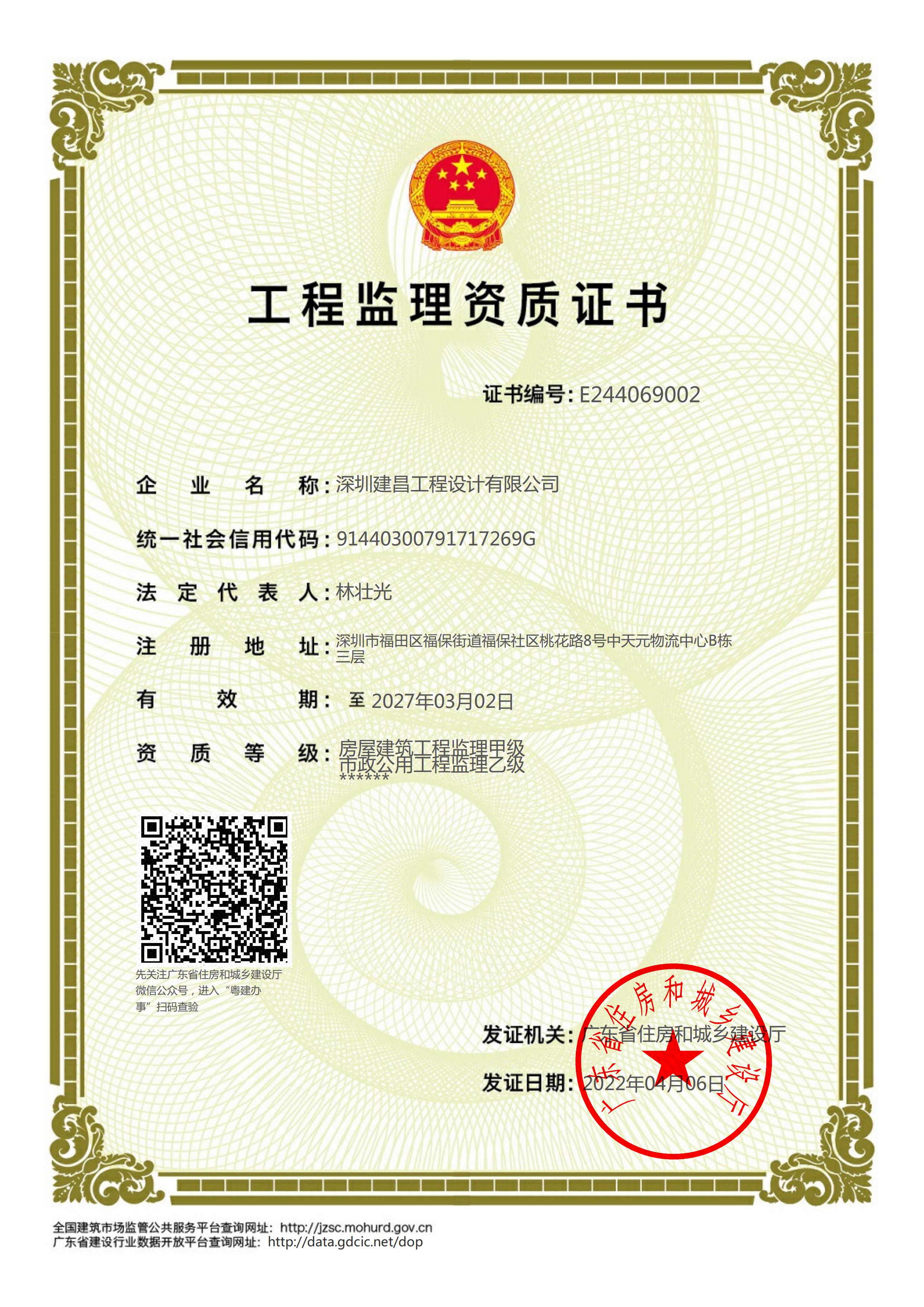 房屋建筑工程監(jiān)理甲級、市政公用工程監(jiān)理乙級