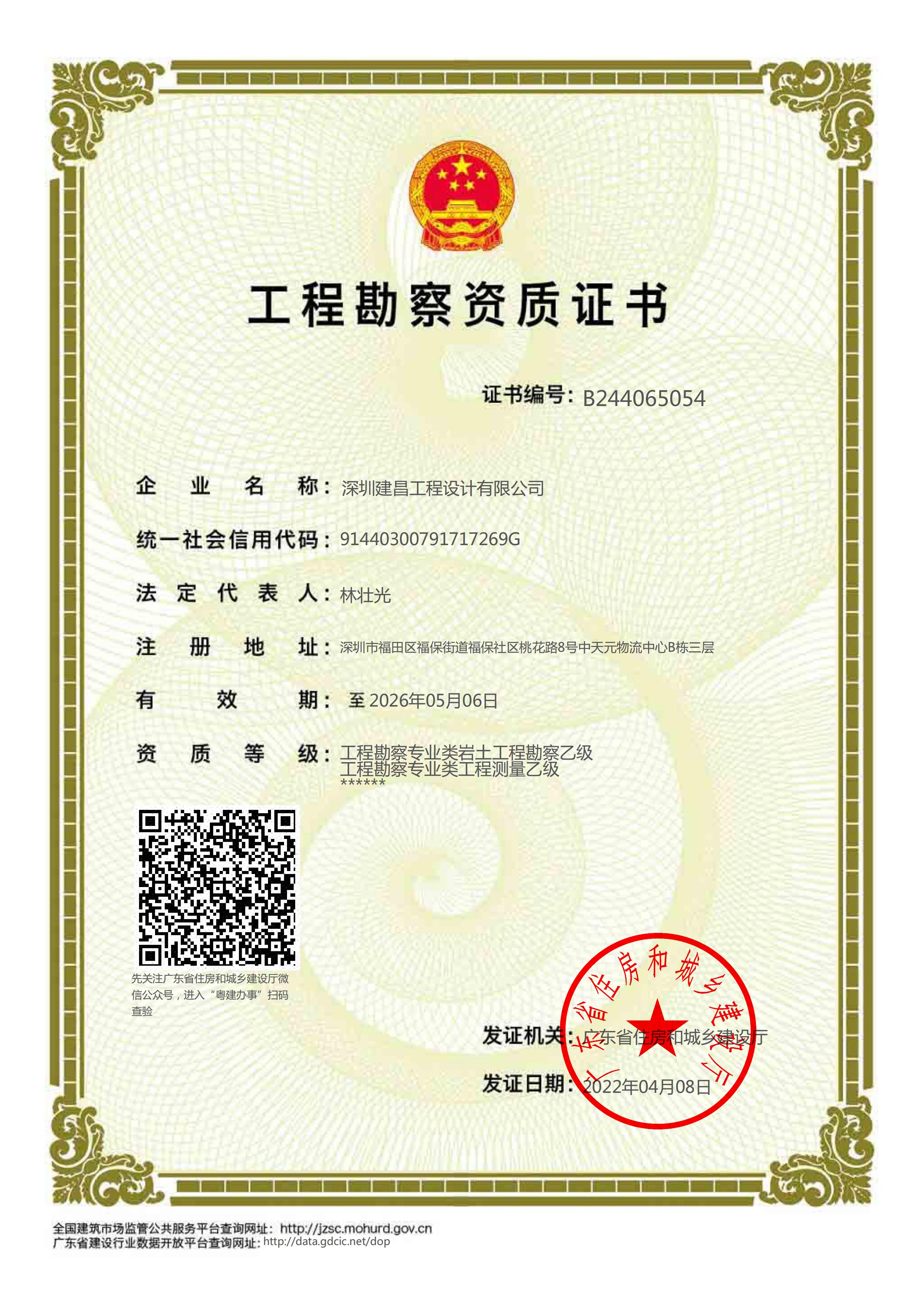 工程勘察專業(yè)類（巖土工程）乙級、工程勘察專業(yè)類（工程測量）乙級